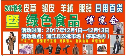 国际螃蟹甜品节,秋冬皮草羊绒服装农副产品博览会于12月1日 13日在浦江隆重举行
